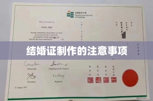 海晏结婚证制作的注意事项
