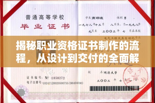 海晏揭秘职业资格证书制作的流程，从设计到交付的全面解析