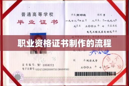 海晏职业资格证书制作的流程
