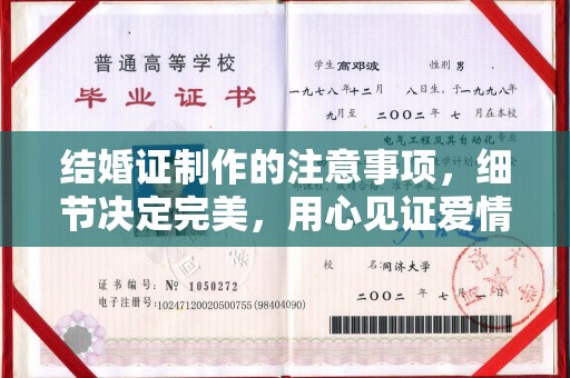 海晏结婚证制作的注意事项，细节决定完美，用心见证爱情