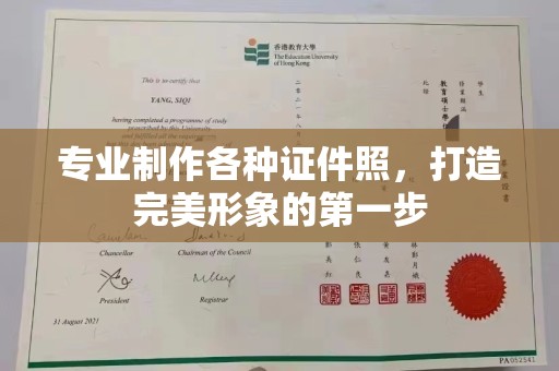 海晏专业制作各种证件照，打造完美形象的第一步