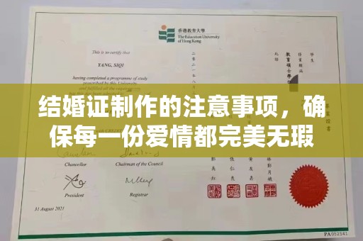 海晏结婚证制作的注意事项，确保每一份爱情都完美无瑕