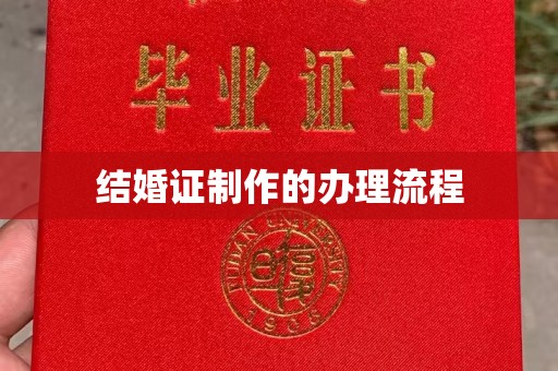 海晏结婚证制作的办理流程